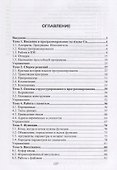 Практическое введение в язык программирования Си Уч. пос. (мБакалавриат) Солдатенко - 1