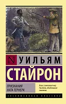 Признания Ната Тернера