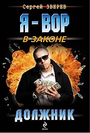 Должник