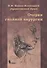 Очерки гнойной хирургии. 4 -е изд. - 0