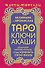 Таро Ключи Акаши. Карты-порталы. Используй энергию арканов, чтобы изменить свою жизнь - 0