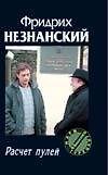 Расчет пулей