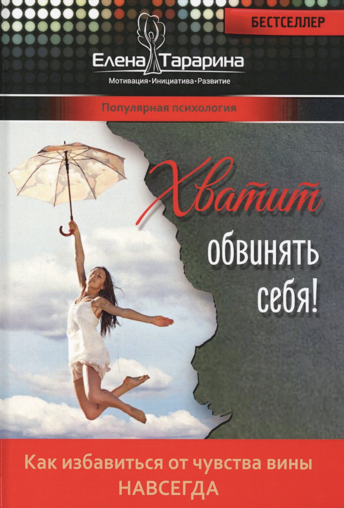 

Хватит обвинять себя. Как избавиться от чувства вины навсегда