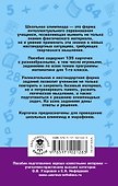 Школьные олимпиады по математике. 1 класс - 1