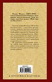 Моби Дик, или Белый кит: роман - 1