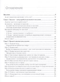 Закупки и поставщики. Курс управления ассортиментом в рознице. 2-е изд. - 1