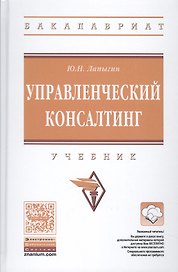 Управленческий консалтинг