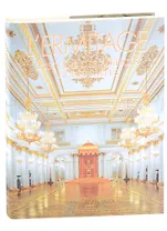 L ERMITAGE histore des edifices et des salles. Эрмитаж. История зданий и залов