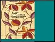 H&H Сумка д/покупок текстильная в чехле - ТАИСИЯ