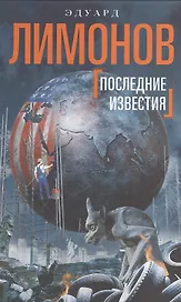 Последние известия
