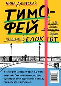 Тимофей: блокнот. Ирка: скетчбук - 1