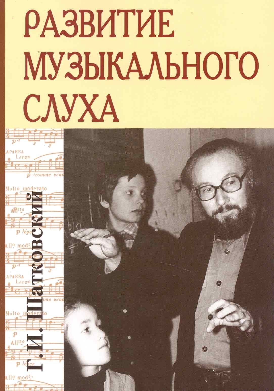 

Развитие музыкального слуха