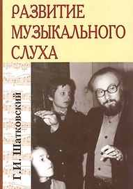Развитие музыкального слуха