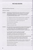Судебная защита от ограничительных мер (антисанкционный процесс). Учебное пособие - 2