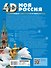 Моя Россия - 1
