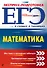 ЕГЭ. Математика - 0