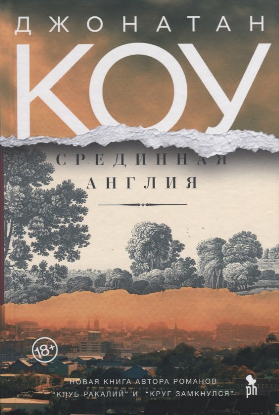 

Срединная Англия