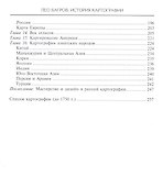 История картографии - 2
