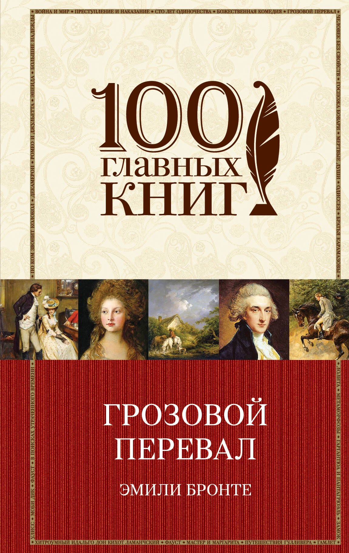 

Грозовой перевал