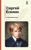 Стихотворения - 0
