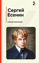 Стихотворения