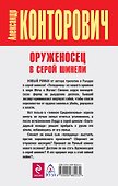 Оруженосец в серой шинели - 1