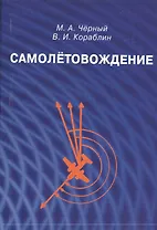 Самолетовождение