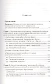 Формирование тринитарной доктрины в латинской патристике (+2 изд.) (ПИиП) Фокин - 1