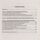 Бюджет и бюджетная система. Сборник задач - 1