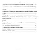 Теория промышленной ковки и сплавов - 2