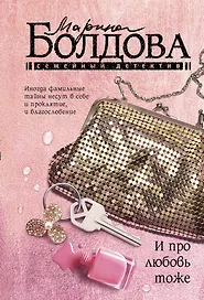 И про любовь тоже