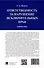 Ответственность за нарушение исключительных прав. Монография.-М.:Проспект,2025. - 1