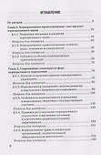 Актуальные проблемы корпоративного права: Учебник - 1
