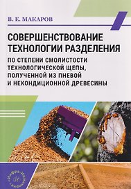 Совершенствование технологии разделения по степени смолистости технологической щепы, полученной из пневой и некондиционной древесины