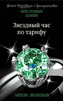 Звездный час по тарифу