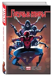 Омнибус. Паучьи Миры