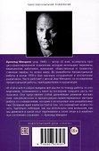 Ученик создателя сновидений. Использование более высоких состояний сознания для интерпретации сновидений - 1