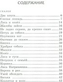 Сказки и рассказы - 1