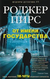 От имени государства