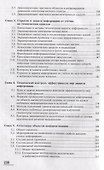 Техническая защита информации: учебник - 2