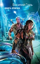 Понять пророка