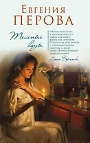 Темные воды