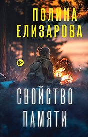 Свойство памяти