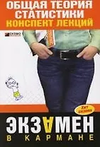 Общая теория статистики: конспект лекций