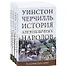История англоязычных народов. Рождение Британии (комплект из 4 книг) - 0