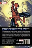 Питер Паркер: Поразительный Человек-Паук. Том 1. Навстречу сумеркам - 1