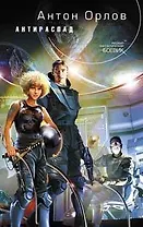 Антираспад