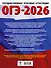 ОГЭ-2026. География. 10 тренировочных вариантов экзаменационных работ для подготовки к основному государственному экзамену - 1