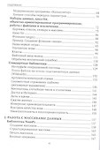 Изучаем основы Python. Практический курс для дата-аналитиков - 2