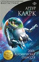 2001: Космическая Одиссея